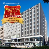 ダイワロイネットホテル徳島駅前