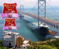 鳴門潮崎温泉 ベイリゾートホテル 鳴門海月