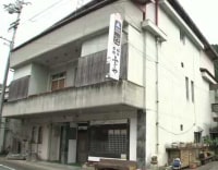 ふじや旅館 <愛媛県>