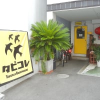 Tabicolle Backpackers