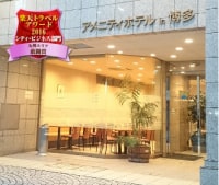 アメニティホテルin博多