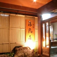 旅館 清風荘<福岡県>