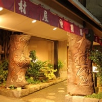 嬉野温泉 旅館大村屋