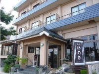 小浜温泉 旅館ゆのか