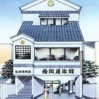 西岡屋旅館 <壱岐島>