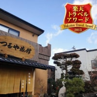 料理旅館つるや<熊本県>