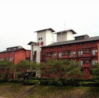 阿蘇内牧温泉 旅館 金時