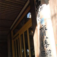 湯の児温泉 魚がうまい宿 齊藤旅館