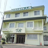 ビジネスホテル人吉