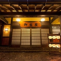 黒川温泉 歴史の宿 御客屋