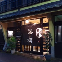 杖立温泉 四季の宿 わかのや