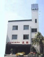 ビジネスホテル久月