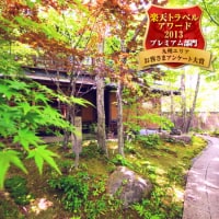 由布院温泉 おやど 二本の葦束