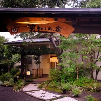 ゆふいん 笑ねこの宿