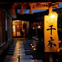 旅館 雲海の宿 千木