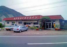 鵜戸民宿 ドライブイン