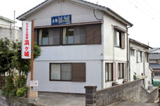 ビジネス旅館 浜ヶ城