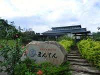 天然温泉と縄文の宿 まんてん