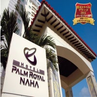 ホテルパームロイヤルNAHA国際通り