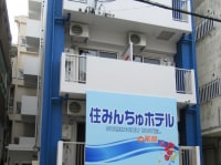 住みんちゅホテル前島