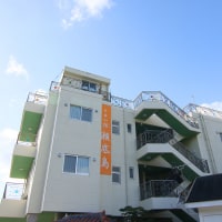 夕日の宿 瀬底島