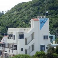 ペンション くば <阿嘉島>