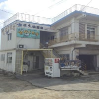 みなくる荘 <宮古島>