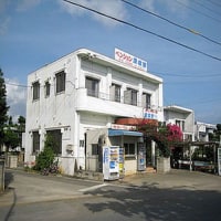 ペンション 湧泉家 <宮古島>