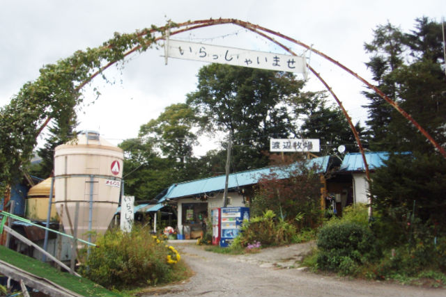 渡辺牧場の写真1