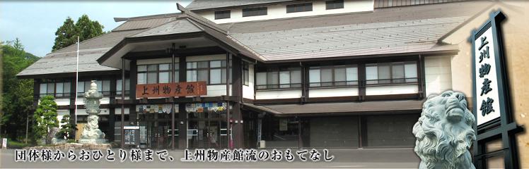 上州物産館の写真1