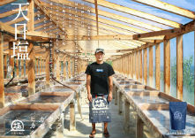 土佐の塩丸の写真1