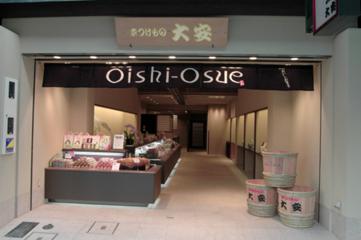 京つけもの大安祇園店の写真1