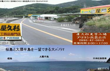 屋久杉見学工場(アリヨシ民芸品店)の写真1