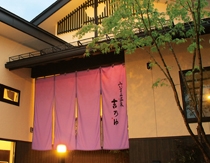 みいずみ温泉 吉乃ゆの写真1