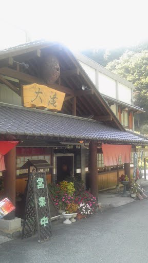 大滝ドライブインの写真1