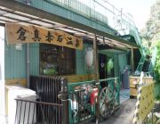 倉真赤石温泉の写真1