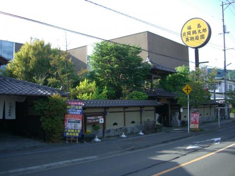 福島片岡鶴太郎美術庭園の写真1