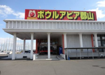 ボウルアピア郡山の写真1