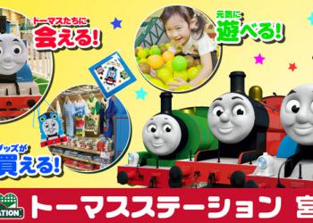 トーマスステーション宮崎の写真1