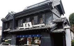 小江戸川越 亀屋 天明三年創業 旧川越藩御用達の写真1