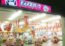 ディノスパーク 上磯の写真1