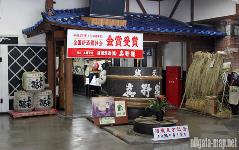 佐渡 尾畑酒造の写真1