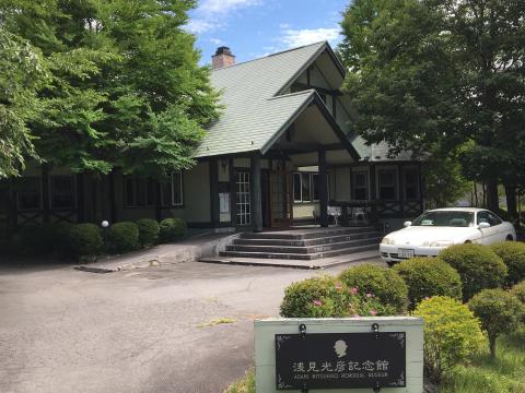 浅見光彦記念館の写真1