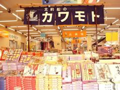 北前船のカワモト昆布 福井物産館の写真1