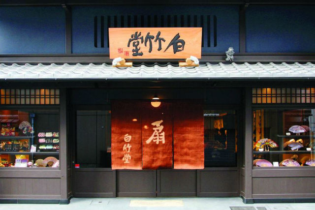 白竹堂(本店)の写真1