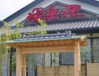 湯楽の里(土浦店)