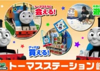 トーマスステーション岐阜