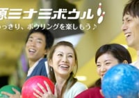 佐原ミナミボウル