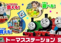 トーマスステーション宮崎