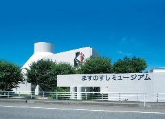 源ますのすしミュージアム